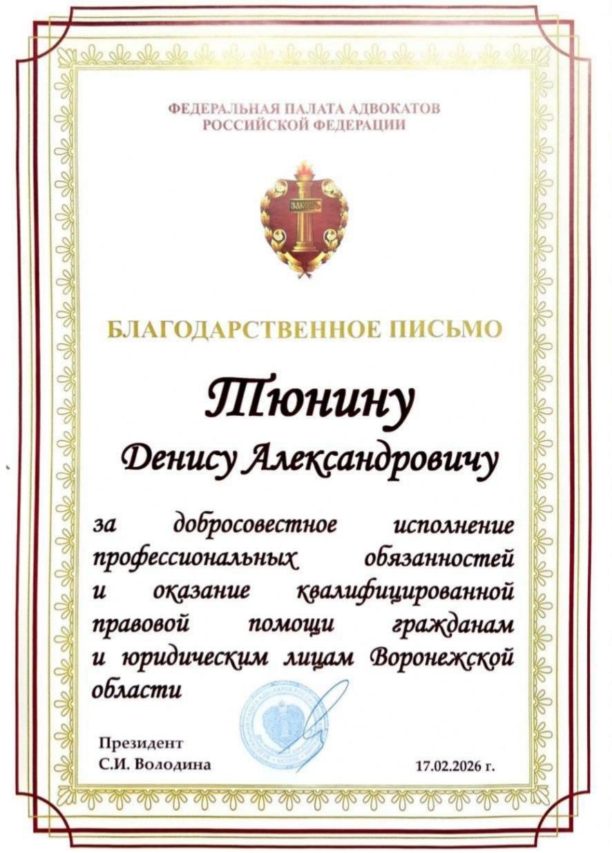 Денис Александрович Тюнин отмечен благодарственными письмами
